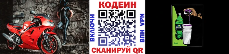 Кодеин напиток Lean (лин)  Фатеж 